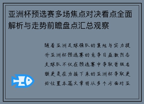 亚洲杯预选赛多场焦点对决看点全面解析与走势前瞻盘点汇总观察