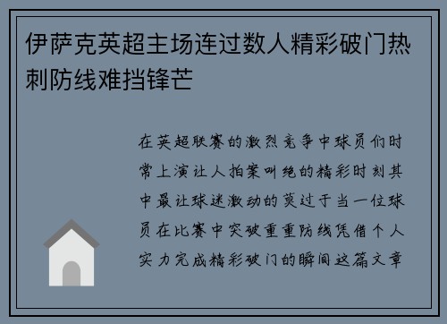 伊萨克英超主场连过数人精彩破门热刺防线难挡锋芒 伊萨克英超主场连过数人精彩破门热刺防线难挡锋芒