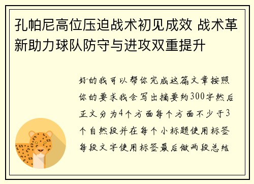 孔帕尼高位压迫战术初见成效 战术革新助力球队防守与进攻双重提升 孔帕尼高位压迫战术初见成效 战术革新助力球队防守与进攻双重提升