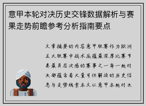 意甲本轮对决历史交锋数据解析与赛果走势前瞻参考分析指南要点