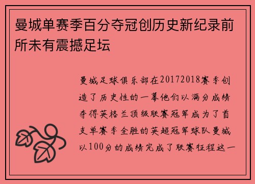 曼城单赛季百分夺冠创历史新纪录前所未有震撼足坛