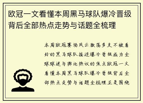 欧冠一文看懂本周黑马球队爆冷晋级背后全部热点走势与话题全梳理